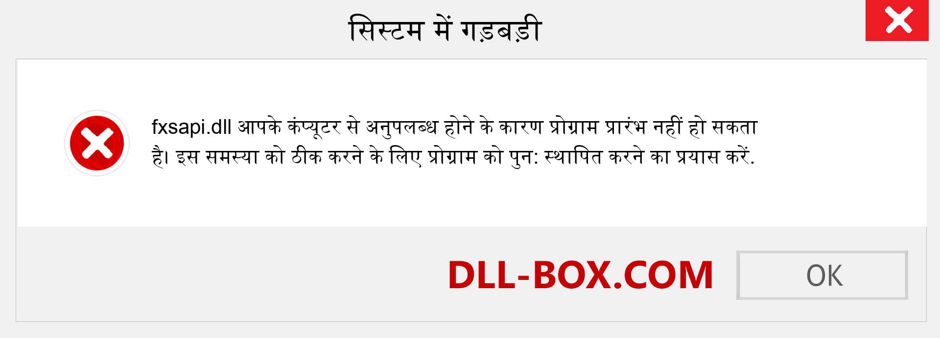 fxsapi.dll फ़ाइल गुम है?. विंडोज 7, 8, 10 के लिए डाउनलोड करें - विंडोज, फोटो, इमेज पर fxsapi dll मिसिंग एरर को ठीक करें