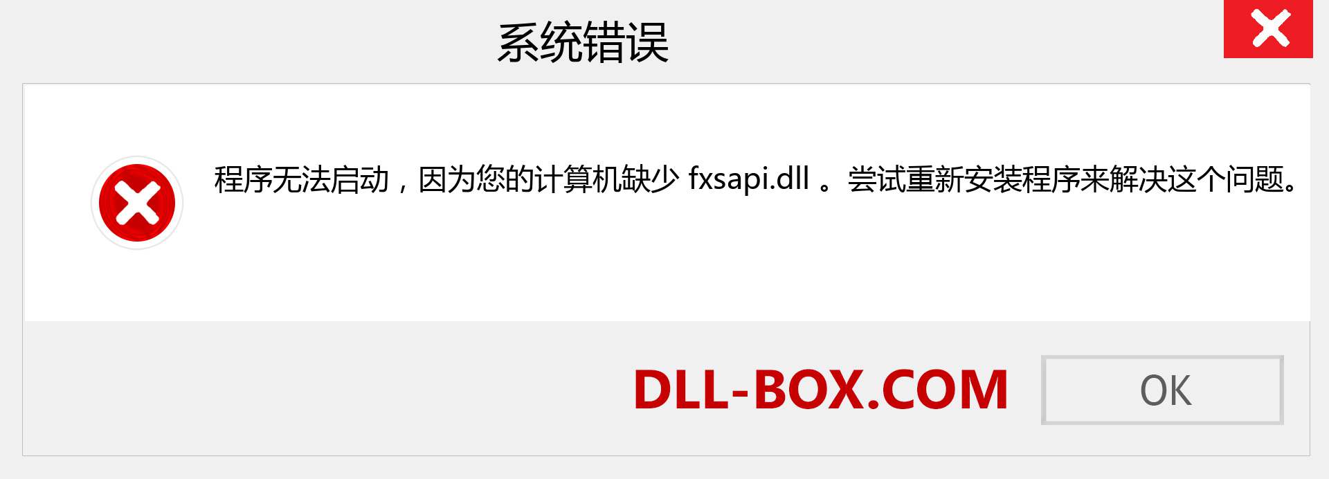 fxsapi.dll 文件丢失？。 适用于 Windows 7、8、10 的下载 - 修复 Windows、照片、图像上的 fxsapi dll 丢失错误